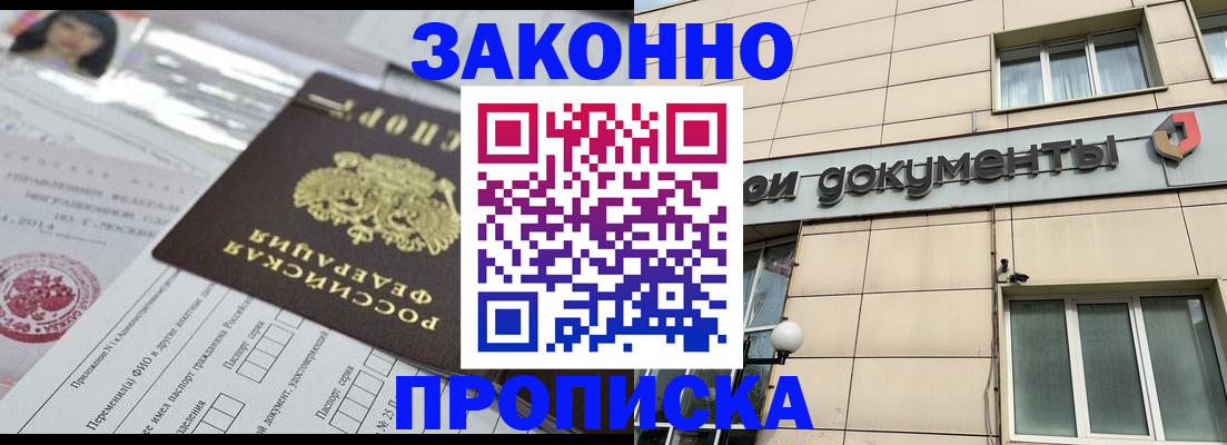 прописка законно в Дубовке