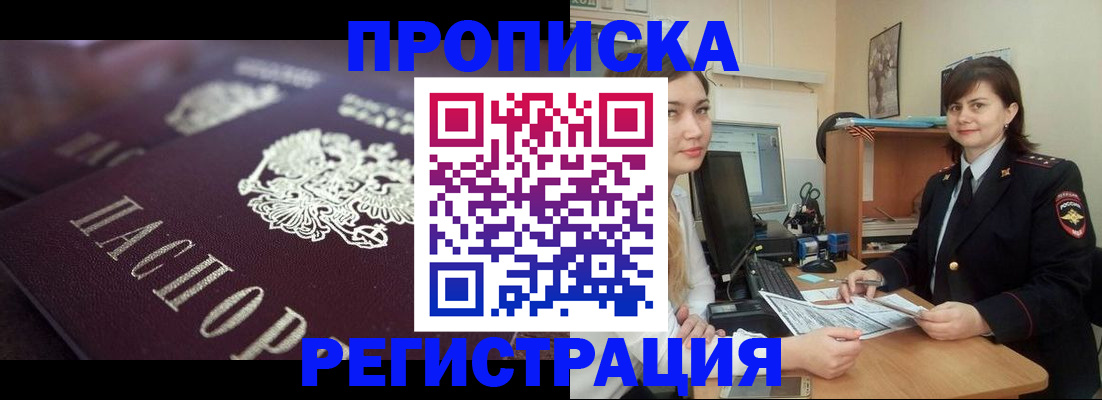 прописка от собственника в Дубовке