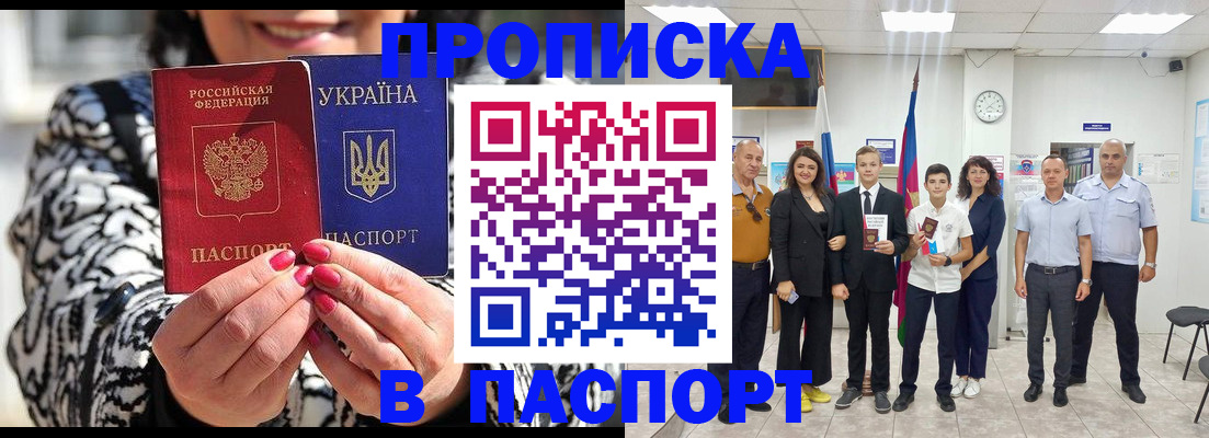 прописка паспорт в Дубовке