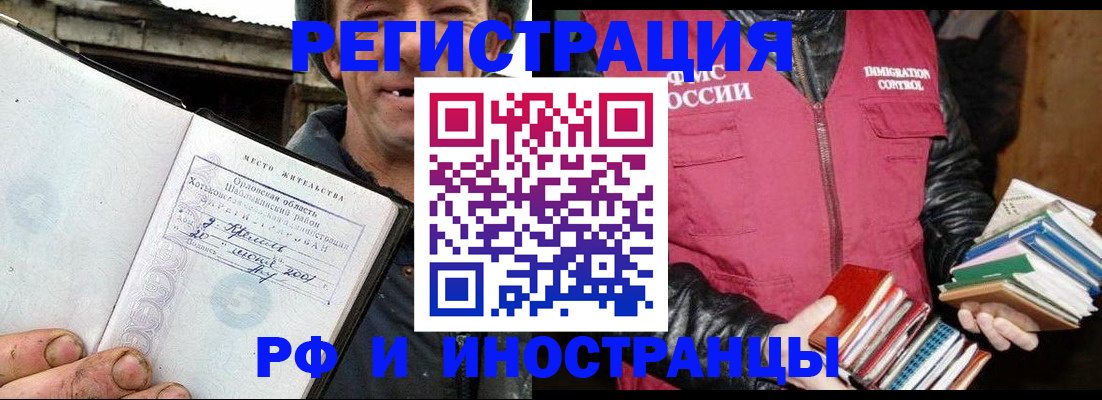 прописка для работы в Дубовке